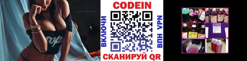 Кодеин Purple Drank  Приволжский 